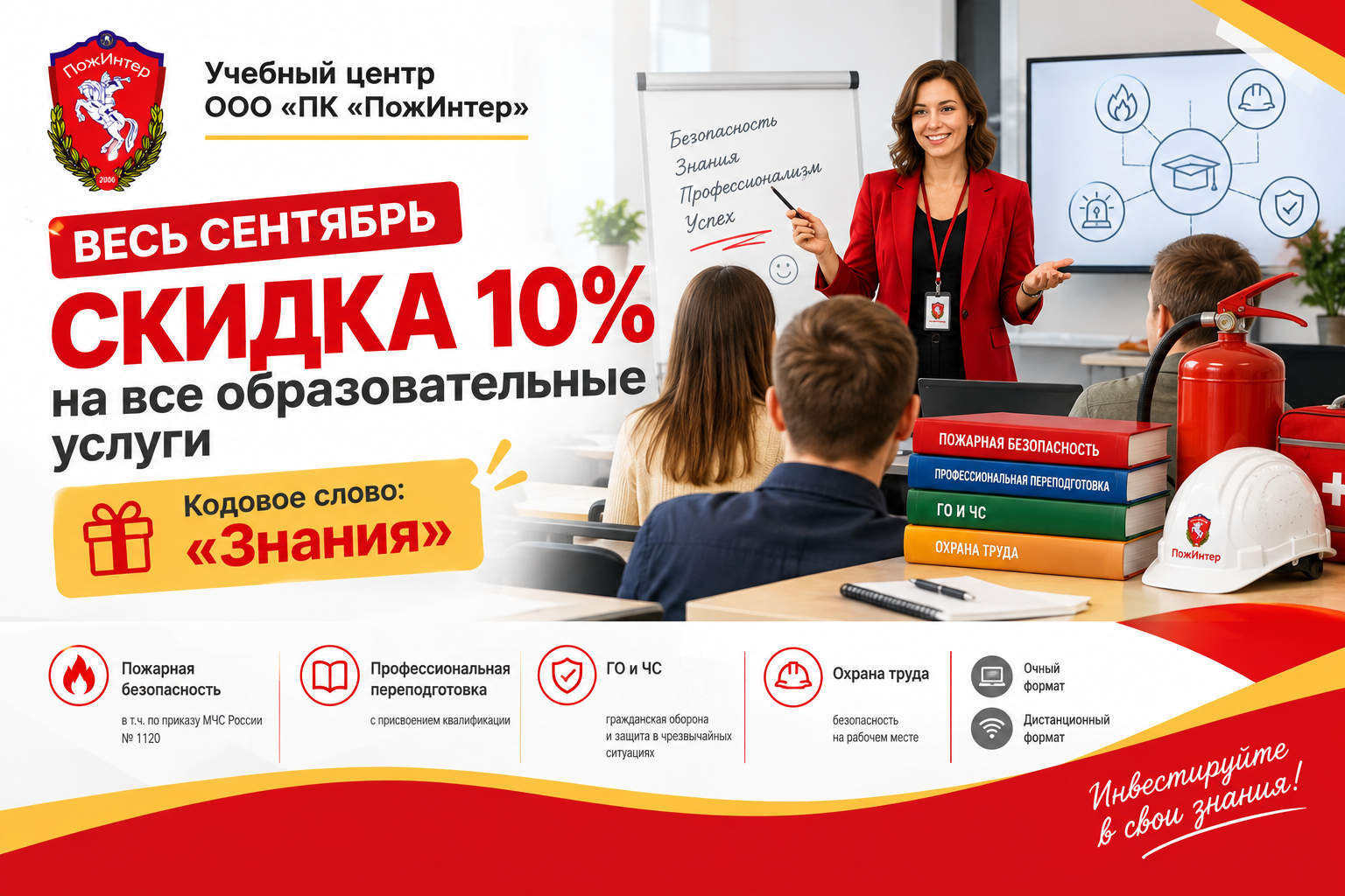 «День знаний»: скидка 10% на все образовательные услуги