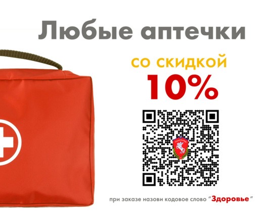 Все аптечки со скидкой -10%