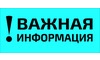 Важное сообщение от ПК ПожИнтер